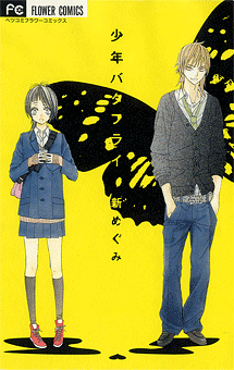 新めぐみ Vol.2／2010年3月13日