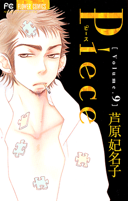 芦原妃名子 Vol.33／2012年12月19日