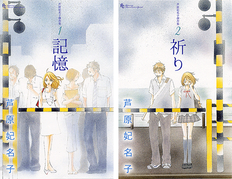 芦原妃名子 Vol.35／2014年9月13日