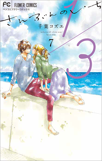 千葉コズエ Vol.9／2020年7月13日