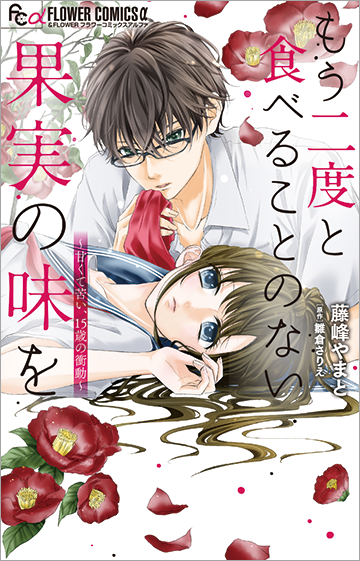 藤峰やまと Vol.1／2020年2月13日