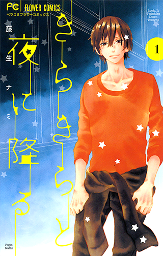 藤生ナミ Vol.7／2016年6月13日