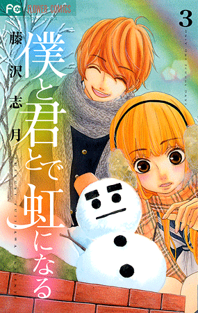 藤沢志月 Vol.32／2013年1月12日