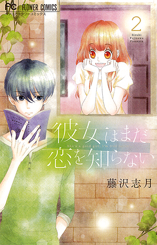 藤沢志月 Vol.37／2015年4月13日