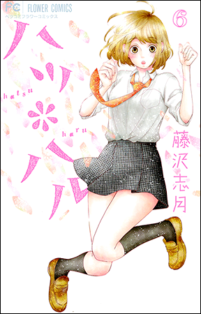 藤沢志月 Vol.40／2016年1月13日