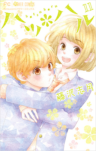 藤沢志月 Vol.46／2017年9月13日