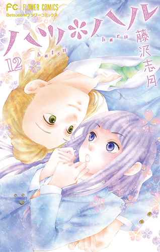 藤沢志月 Vol.48／2018年2月13日