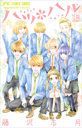 藤沢志月 Vol.49／2018年7月13日