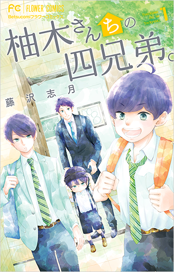 藤沢志月 Vol.50／2018年12月13日