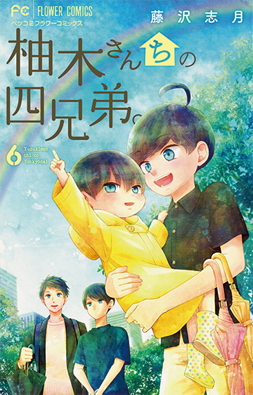 藤沢志月 Vol.55／2020年6月13日