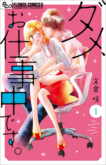 文倉 咲 Vol.6／2019年12月23日
