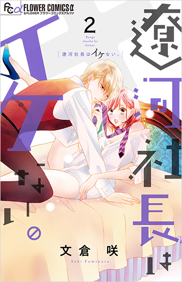 文倉 咲 Vol.8／2020年8月11日