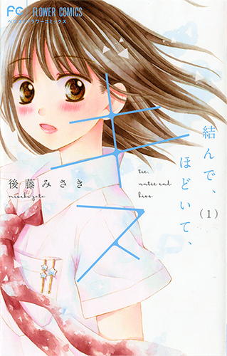 後藤みさき Vol.1／2017年6月13日