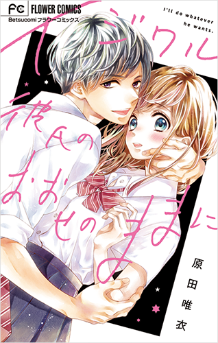 原田唯衣 Vol.1／2018年8月10日