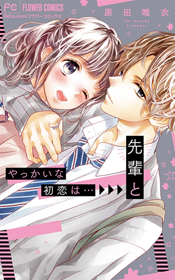 原田唯衣 Vol.2／2019年2月13日