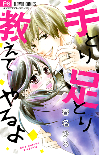 春名ひろ Vol.1／2016年8月13日