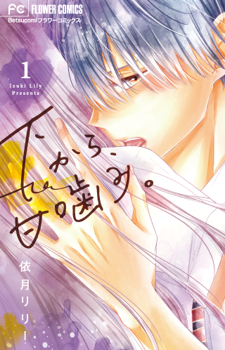 依月リリー Vol.4／2019年7月13日