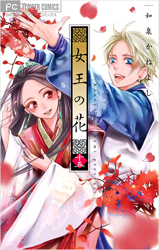 和泉かねよし Vol.29／2017年3月13日