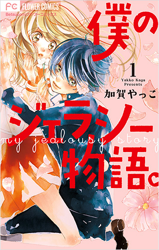 加賀やっこ Vol.14／2017年8月12日