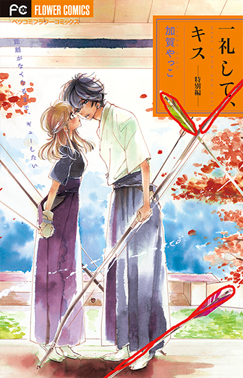 加賀やっこ Vol.15／2017年10月13日
