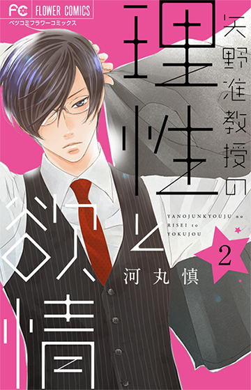 河丸 慎 Vol.33／2018年9月13日