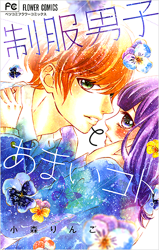 小森りんご Vol.2／2017年1月13日