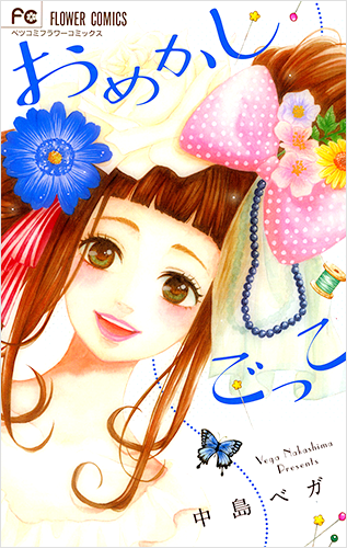 中島ベガ Vol.4／2016年7月13日