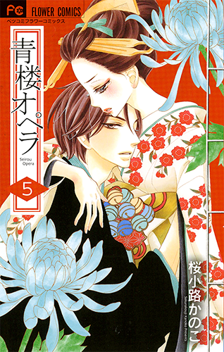 桜小路かのこ Vol.36／2016年12月13日