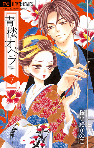 桜小路かのこ Vol.38／2017年9月13日