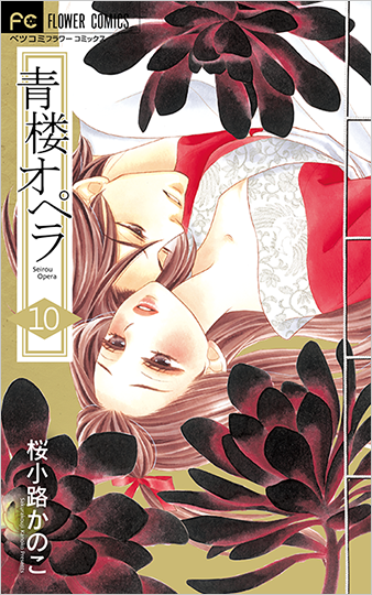 桜小路かのこ Vol.41／2019年2月13日