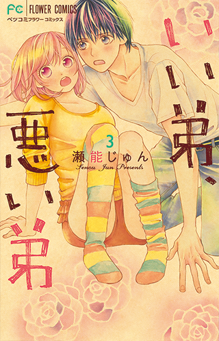 瀬能 じゅん Vol.3／2019年11月13日