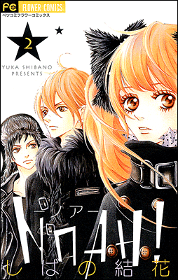 しばの結花 Vol.15／2012年12月13日