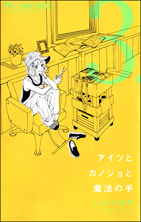 しばの結花 Vol.21／2015年8月13日