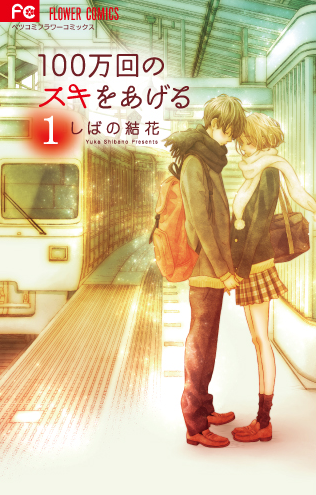 しばの結花 Vol.24／2018年1月12日