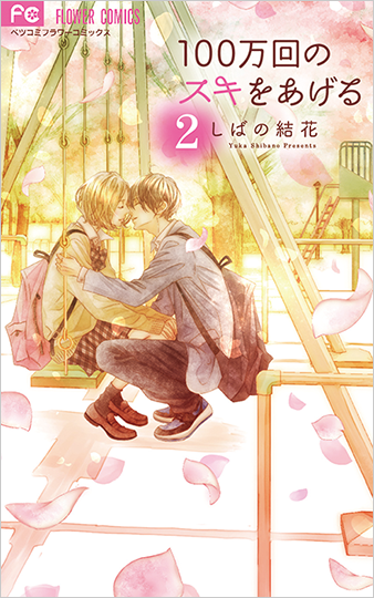 しばの結花 Vol.26／2019年2月15日
