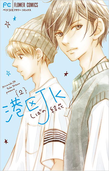 しばの結花 Vol.27／2019年8月10日