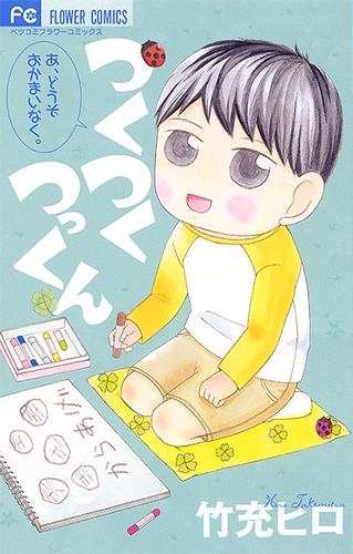 竹充ヒロ Vol.1／2015年5月13日