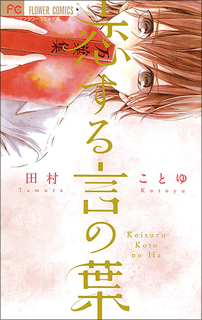 田村ことゆ Vol.4／2015年1月13日