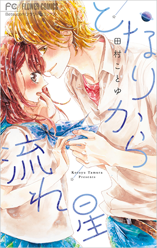 田村ことゆ Vol.6／2016年11月11日