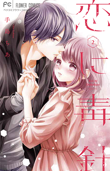 手島ちあ Vol.2／2019年11月13日