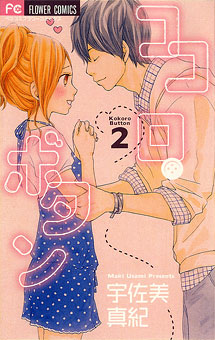 宇佐美真紀 Vol.24／2010年3月13日