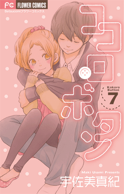 宇佐美真紀 Vol.29／2012年2月13日
