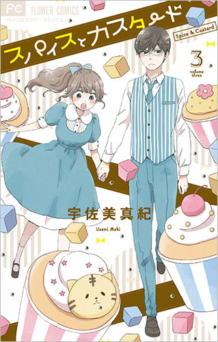 宇佐美真紀 Vol.41／2018年3月13日