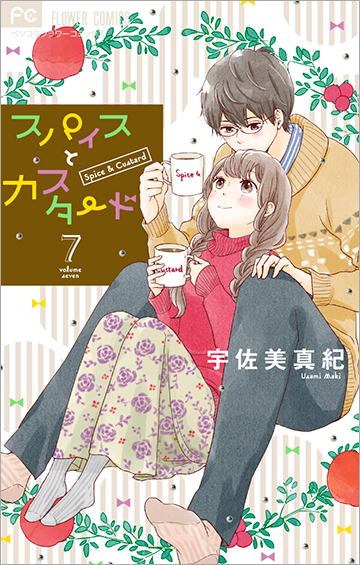 宇佐美真紀 Vol.45／2019年12月13日