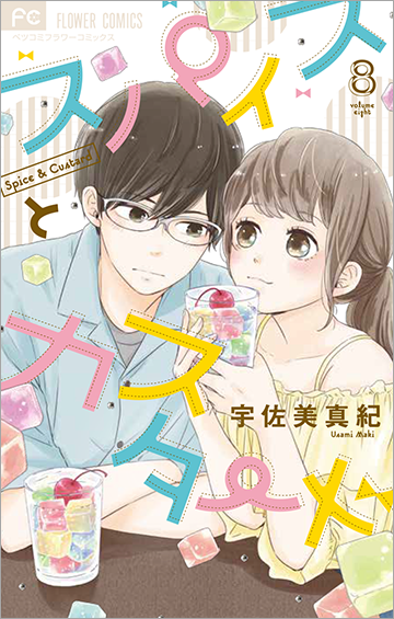 宇佐美真紀 Vol.46／2020年5月13日