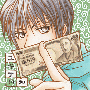 八寿子 Vol.7／2006年8月11日