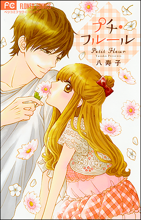 八寿子 Vol.25／2015年11月13日