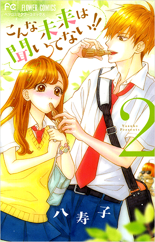 八寿子 Vol.27／2016年9月13日