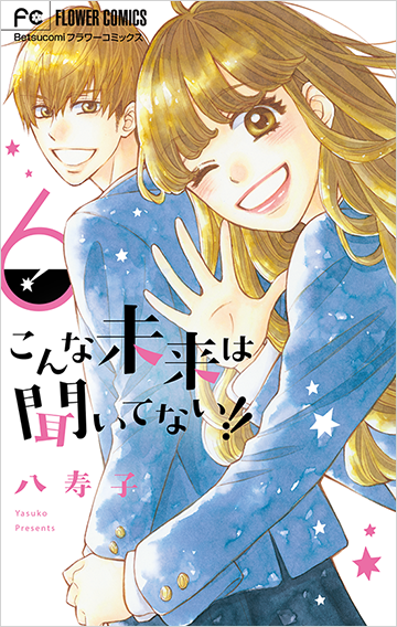 八寿子 Vol.31／2018年5月11日