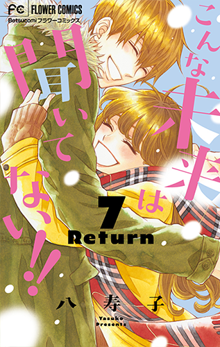 八寿子 Vol.32／2019年1月15日